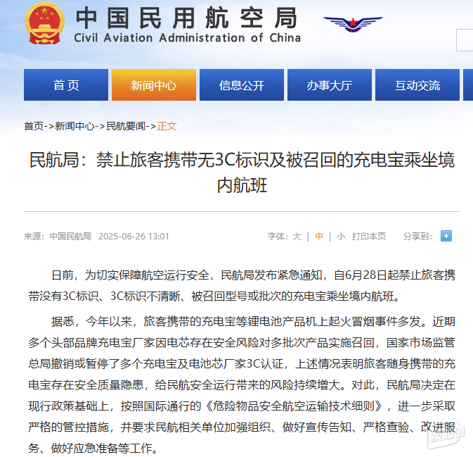 民航新规无压力！iWALK拉拉宝MAX充电宝轻松应对
