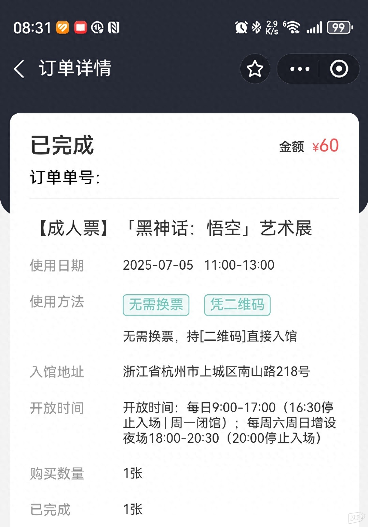 黑神话：悟空 艺术展：传说中的新篇章