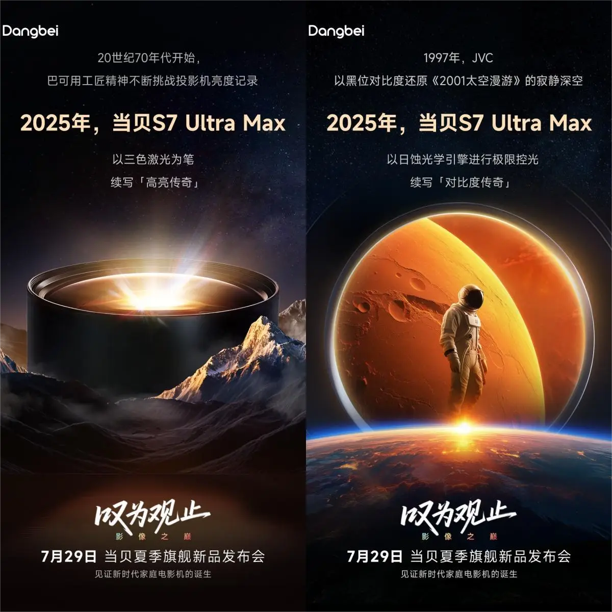 当贝新品倒计时终极爆料：家庭杜比电影机震撼登场，观影新时代将至！