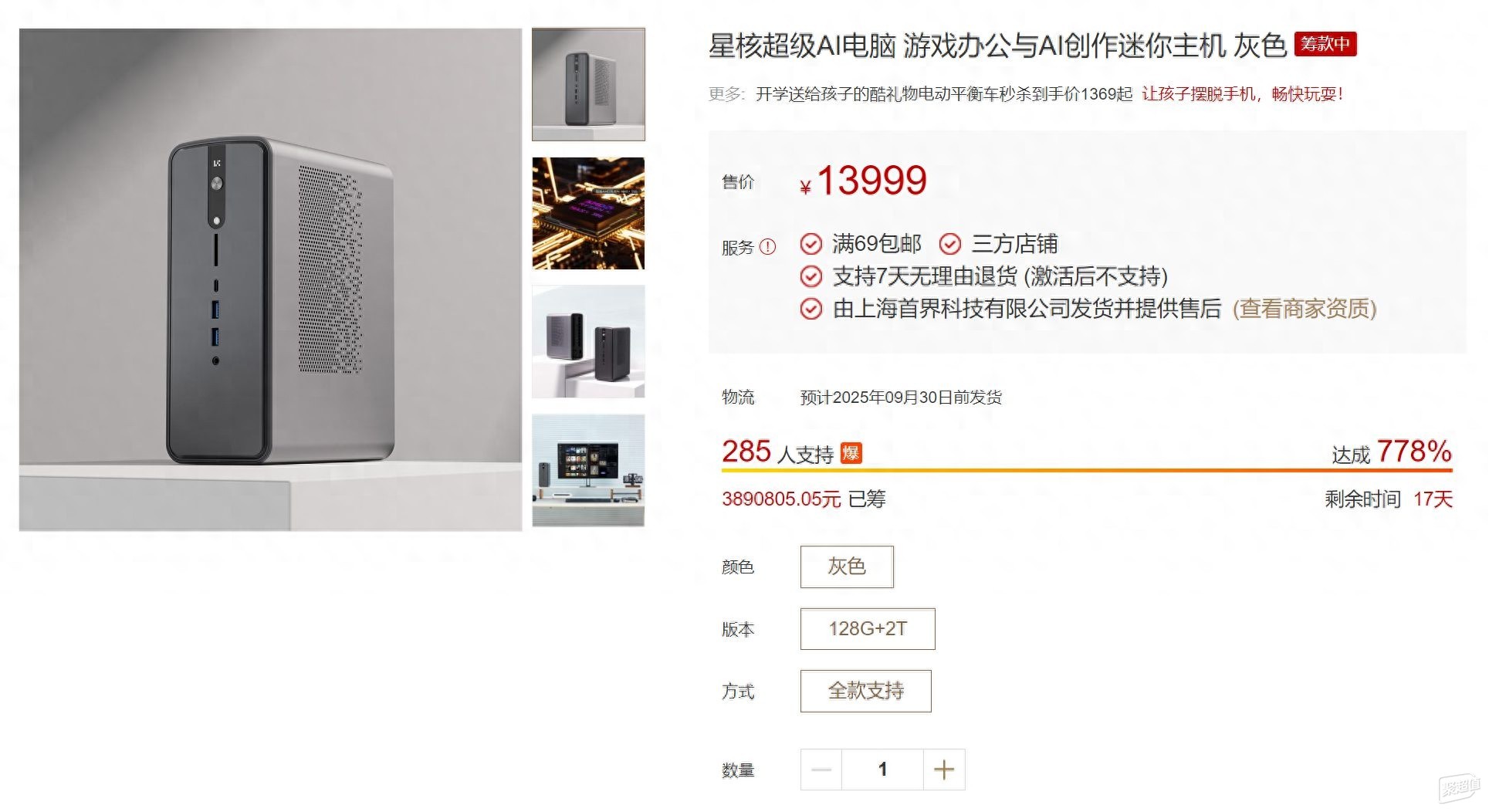 小米有品上架玲珑星核万元迷你主机，打工人是否值得入手？