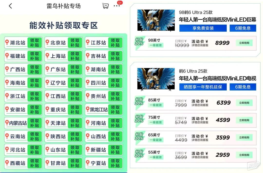 国家补贴+大幅降价！98英寸Mini LED电视价格惊喜！雷鸟鹤6Ultra现在抢购正当时