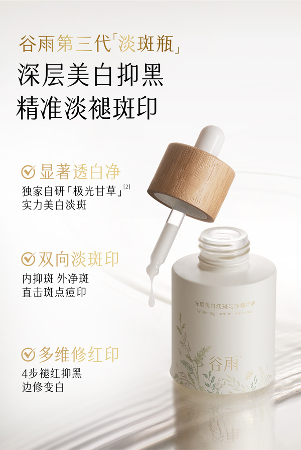 淡化斑点，呈现均匀美白肌肤!三款淡印精华为你助力
