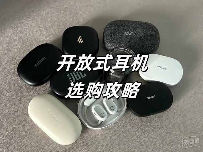 2025年开放式蓝牙耳机推荐：哪个品牌好？如何选购？