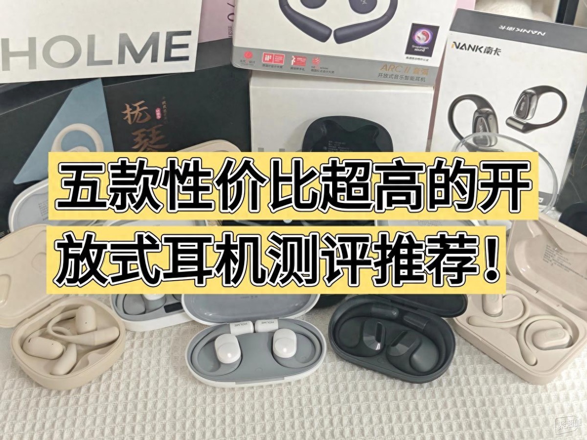 开放式耳机哪个牌子好？学生首选百元高性价比耳挂蓝牙耳机推荐